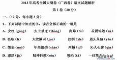 2013广西高考状元