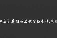 2013中超积分榜