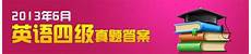 2013年职称英语答案